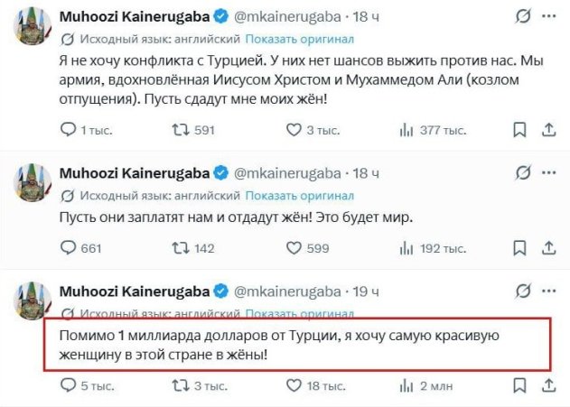 Сын президента Уганды потребовал от Турции $1млрд и «самую красивую женщину» в жены - «Новости»